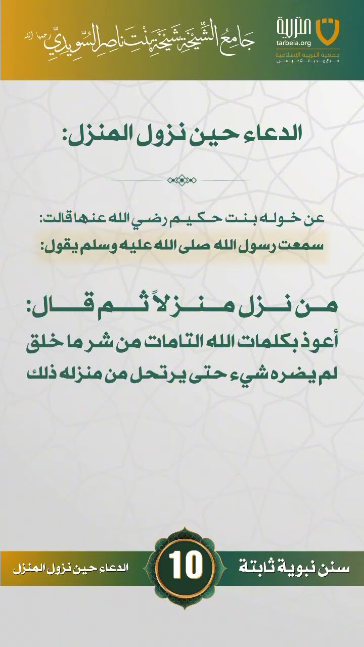 سنن نبوية ثابتة | الحلقة (10)